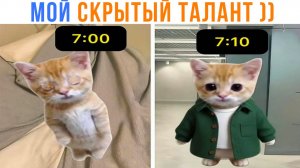 МОЙ СКРЫТЫЙ ТАЛАНТ ))) Приколы | Мемозг 1750