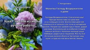Молитва Господу Вседержителю о доме.