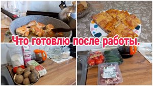 Что готовлю после работы//