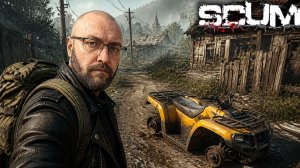 SCUM Сервер x1 #32 Сбылась МЕЧТА!!!