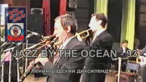 Третий международный джаз-фестиваль Владивосток1993