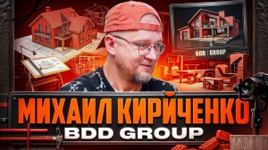 Михаил Кириченко - БDD Group.