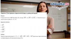 Геометрия 11. Урок 13. Тест 2 Компланарные векторы. Разложение вектора по 3 некомпланарным векторам