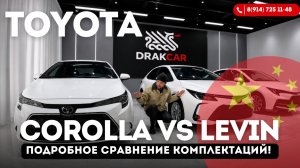 Обзор Toyota Corolla и Levin из Китая! Сравнили разные комплектации: минимальную, GR и максималку!