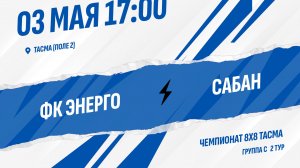 ФК Энерго - Сабан