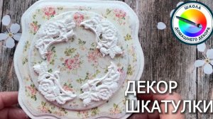 ДЕКОР ШКАТУЛКИ ИЗ БУМАГИ