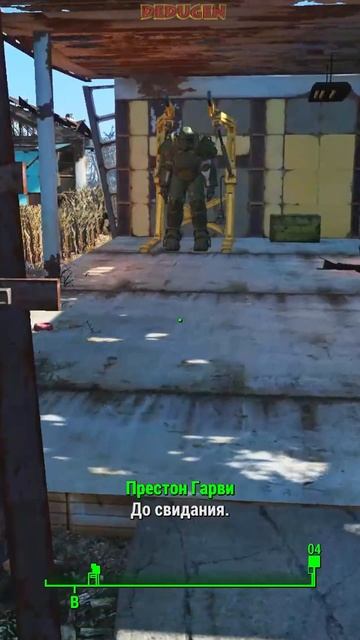 Пикап от Престона. Fallout 4. #shorts #fallout