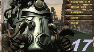 [PC] FT Fallout One Mod - Part 17. Убежище 13