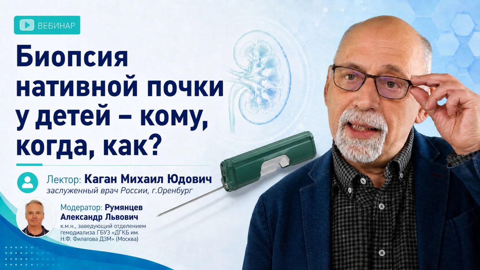 Биопсия нативной почки у детей: Кому, когда, как?