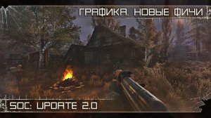 SoC: Update 2.0 — Апгрейды. Графика. Новые фичи