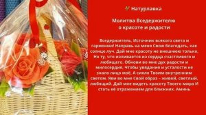 Молитва Вседержителю о красоте и радости