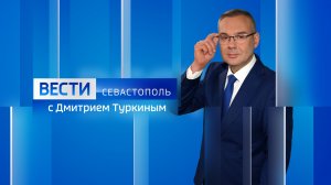 Вести Севастополь. Выпуск 08:00 от 02.05.2026