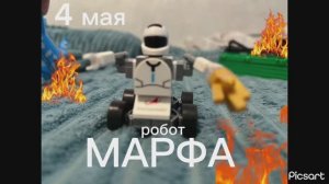 Марфа трейлер