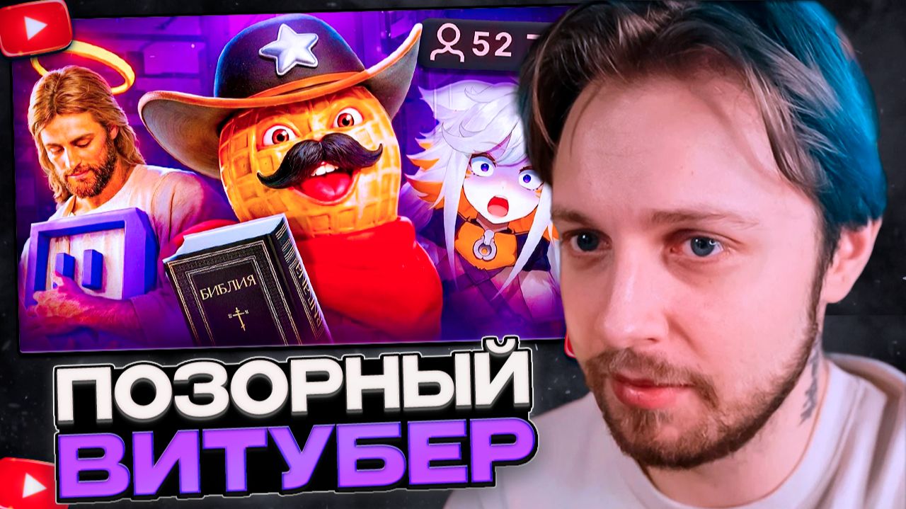 СТИНТ СМОТРИТ: Самый ПОЗОРНЫЙ ВИТУБЕР на Twitch - TheFaithfulSheriff