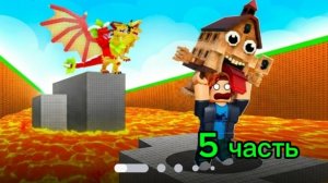 играю в выживи в лаве ради брейнрота часть 5