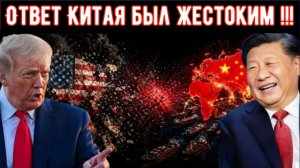 Америка только что ввела санкции против крупнейшего завода Китая. Ответ Китая был жестоким
