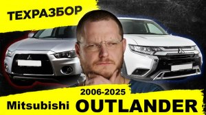 Outlander XL и Outlander 3: Вся правда: коррозия, V6 и вариатор