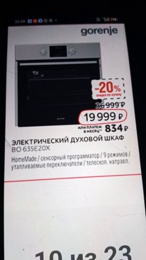 Реклама Эльдорадо 2017. Духовой шкаф Gorenje