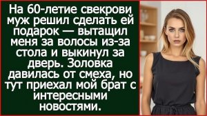 Истории из жизни|На 60-летие свекрови муж|Аудио рассказы|Аудиокниги слушать онлайн|Жизненные истории