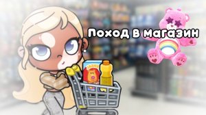 Влог-поход в магазин🛍️🛒//аватар ворлд