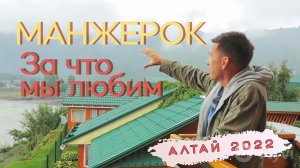 Алтай, дух Манжерока, красоты и достопримечательности