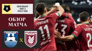 Балтика - Рубин обзор матча