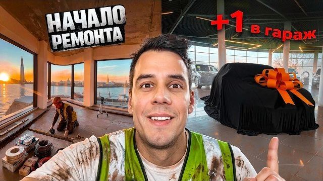 Я ЗАКРЫЛ ИПОТЕКУ! Начинаю РЕМОНТ и купил ещё одну тачку)