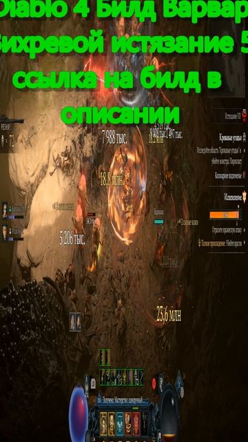 Диабло IV | Diablo IV Билд Вихревой Варвар