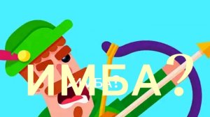 ПЕРВЫЙ РАЗ ИГРАЮ В BOW MASTER
