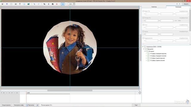 Урок 12-2 создание стиля 3D ball (for PTE AV Studio Pro)-137+140.f137