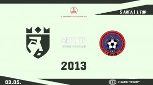 ФА Царицыно - ЦПФ им. Лагунова 2013