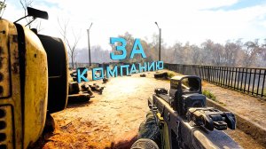 S.T.A.L.K.E.R. 2. Cердце Чернобыля. ЗА КОМПАНИЮ. ПРОХОЖДЕНИЕ. (часть 8)