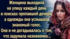 Женщина выходила на улицу каждый день, а однажды она услышала знакомый голос…
