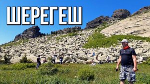Шерегеш летом, Горная Шория