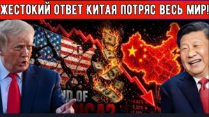 Америка угрожала банкам Китая — жестокий ответ Китая потряс весь мир!