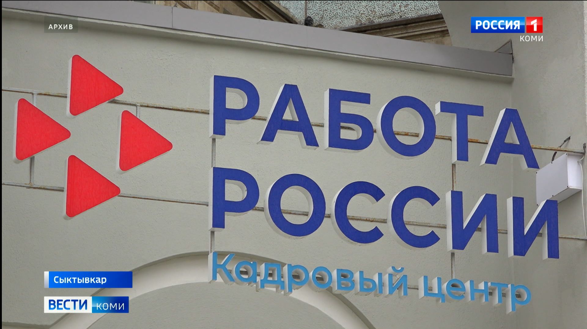 Предприятиям и организациям Коми стало требоваться больше работников