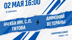 НЧ КБК им.С.П. Титова - Аммоний Ветераны