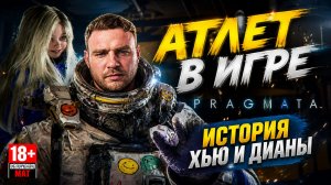 PRAGMATA: История Хью и Дианы | Прохождение сюжета #3