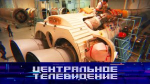 «Центральное телевидение». Выпуск от 2 мая 2026 года