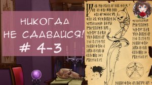 Прохождение новеллы Никогда не сдавайся! / Never give up! (День 4 Часть 3) Безмолвная печаль