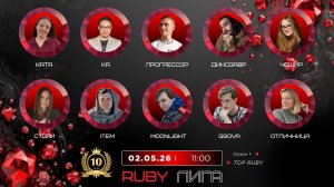 «OLYMPIO».2026. лига «RUBY». Сезон 1, ТОП 10