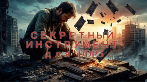 Секретный инструмент для диагностики и отбора чипов памяти DDR5