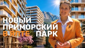 Неужели это лучше Приморского парка? Жилой комплекс у Массандровского парка
