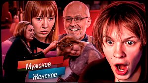 ДИПИНС СМОТРИТ: МУЖСКОЕ ЖЕНСКОЕ ВЫПУСКИ Родня 21.09.2015 / Мать в бегах 08.06.2017