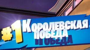 FORTNITE
