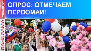 ⚡️ Борьба за права рабочих и шашлыки: как в ДНР отмечают 1 мая?  «Панорама Недели с Мариной Лысенко»