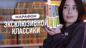 Марафон чтения эксклюзивной классики | Читаю Гессе, Маккалоу, Цвейга