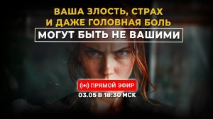 Как прошлое рода управляет нашими эмоциями и здоровьем | 03.05.2026 в 18:30 МСК