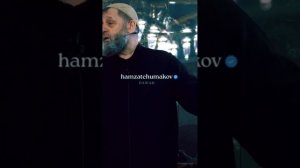 🕌🎙️ ОБРАЩЕНИЕ ПО ПОВОДУ СУДА НАД ТАМАСХАНОВЫМ МУХЬАММАДОМ || Шейх Хамзат Чумаков || 01.05.2026г.