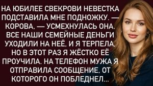 Истории из жизни|На юбилее свекрови|Аудио рассказы|Аудиокниги слушать онлайн|Жизненные истории